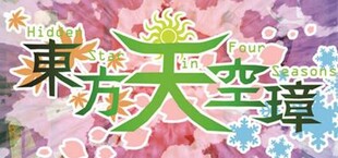 東方天空璋 ～ Hidden Star in Four Seasons.