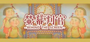 螢幕判官 Behind the Screen