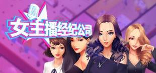 Streamers Company Tycoon 主播经纪公司