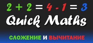 Quick Maths: addition and subtraction