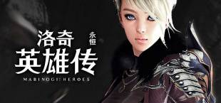 Mabinogi Heroes: Eternal