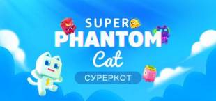 Super Phantom Cat