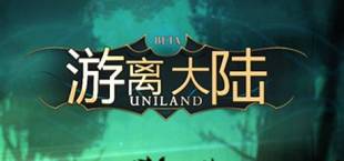 游离大陆 Uniland