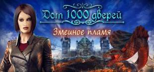 House of 1000 Doors: Serpent Flame