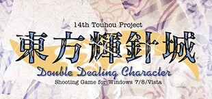 東方輝針城 〜 Double Dealing Character.