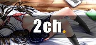 2ch.