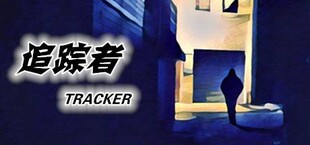 TRACKER《追踪者》