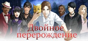 Twice Reborn: a vampire visual novel