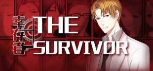 幸存者 / The Survivor