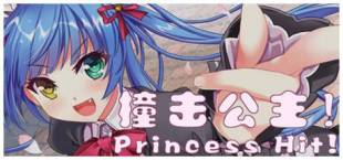 撞击公主 ! / Princess Hit !