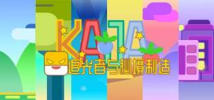 KAJA：追光者与秘境制造