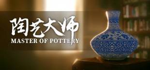 Master Of Pottery