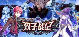 Tactics & Strategy Master 3:Gemini Strategy/双子战纪