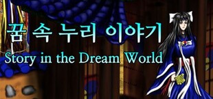 Story in the Dream World -Volcano and Possession-