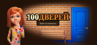 100 Doors Game - Escape from School