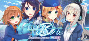 前進吧！高捷少女Initiating Station PLUS