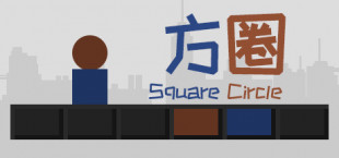 方圈 Square Circle