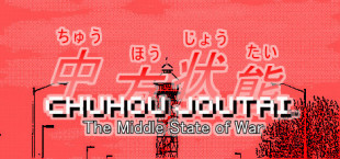 Chuhou Joutai