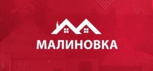 Малиновка