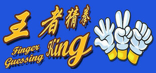 Finger Guessing King