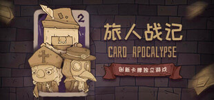 Card Apocalypse 旅人战记