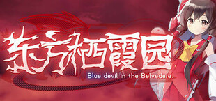 东方栖霞园 ~ Blue devil in the Belvedere.