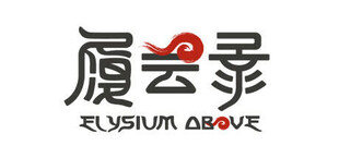 Elysium Above 履云录