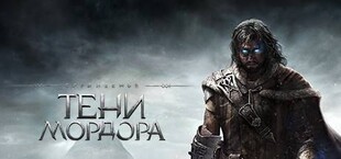 Middle-earth: Shadow of Mordor