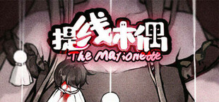 提线木偶 The Marionette