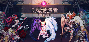 卡牌缔造者-CardMaker