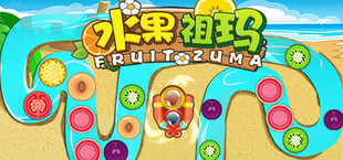 水果祖玛 | Fruit Zumba