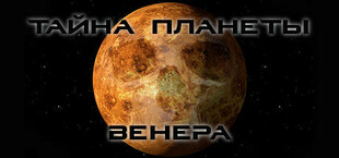 The Mystery of the planet Venus\ Тайна планеты Венера