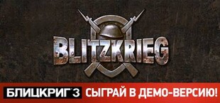 Blitzkrieg Anthology