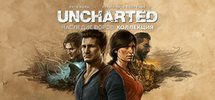 UNCHARTED: Наследие воров. Коллекция