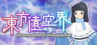 东方远空界 ~ Ultimate Vitality of Imagination