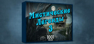 1001 Jigsaw Legends of Mystery 3