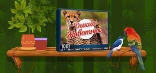 1001 Jigsaw. Wild Animals