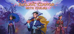 Samurai Solitaire. Threads of Fate