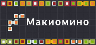 Макиомино