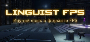 Linguist FPS [Изучайте английский, Немецкий, украинский и т.д]