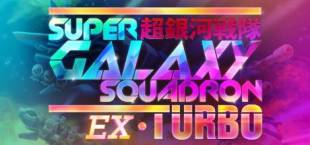 Super Galaxy Squadron EX Turbo