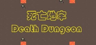 死亡地牢 Death Dungeon