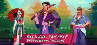 Samurai Solitaire. Return of the Ronin