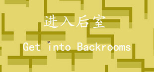 进入后室 Get into Backrooms