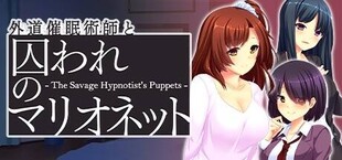 外道催眠術師と囚われのマリオネット - The Savage Hypnotist's Puppets -