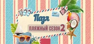 Jigsaw Puzzle Beach Season 2