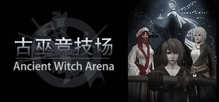 古巫竞技场 Ancient Witch Arena