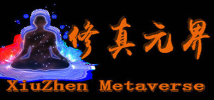 修真元界  XiuZhen Metaverse