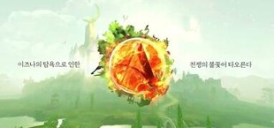 ArcheAge War