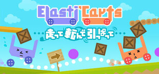 Elasti'Carts 走って転んで引っぱって